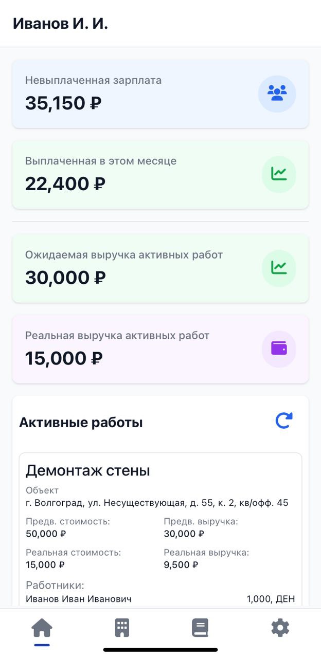 Интерфейс управляющего