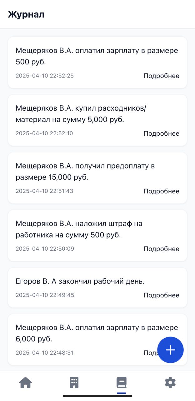 Журнал действий