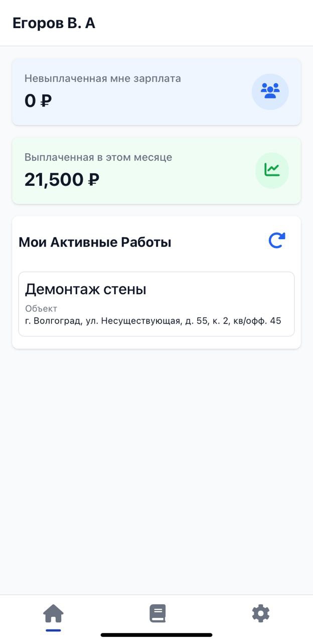 Интерфейс работника