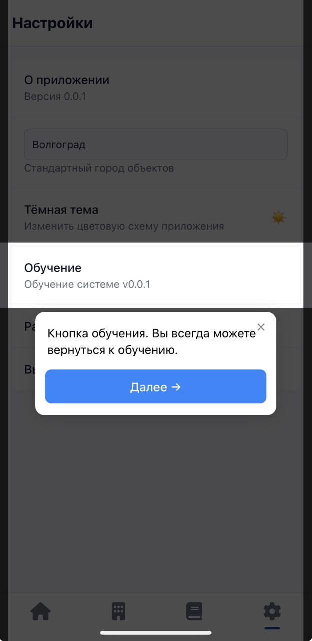 Ведение работ на объектах